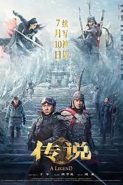 《传说》封面