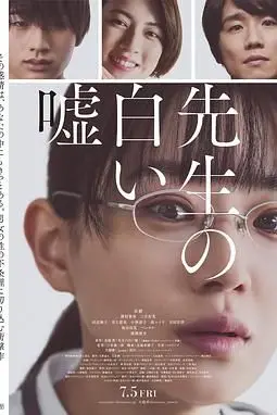 《老师的善意谎言》封面