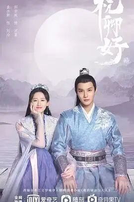 《祝卿好》封面
