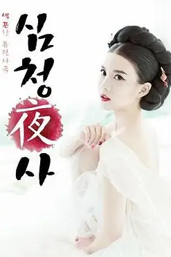 《沈厅野史》封面