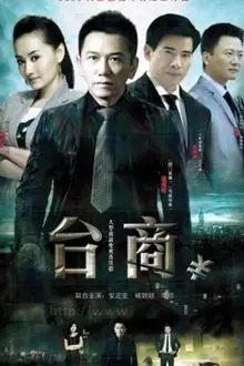 《台商》封面
