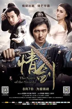 《情剑》封面