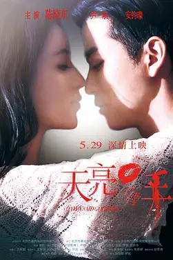 《天亮·分手》封面