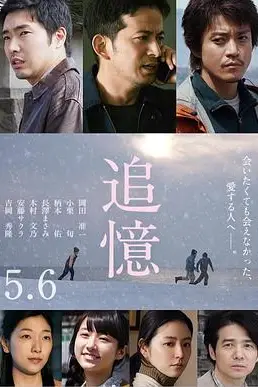 《追忆 追憶》封面