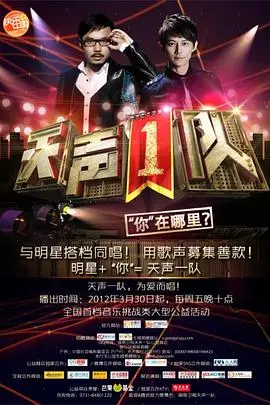 《天声1队》封面