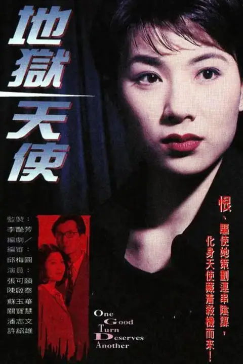 《地狱天使》封面