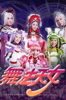 《舞法天女朵法拉(下)》封面