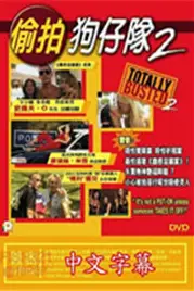 《美国偷拍狗仔队2》封面