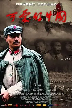 《可爱的中国》封面