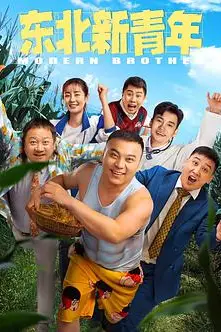 《东北新青年》封面