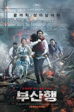 《釜山行(粤语版)》封面