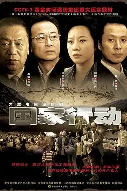 《国家行动》封面