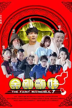 《金刚瓢娃》封面