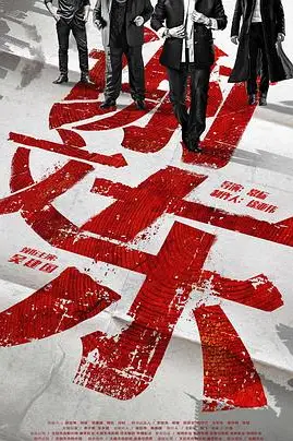 《谢文东 第三季》封面