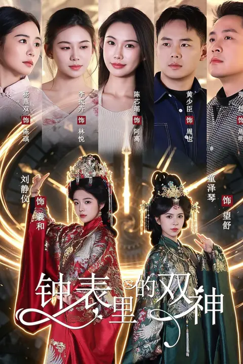 《钟表里的双神》封面