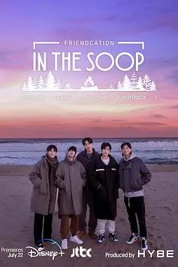 《In the SOOP:友情旅行》封面
