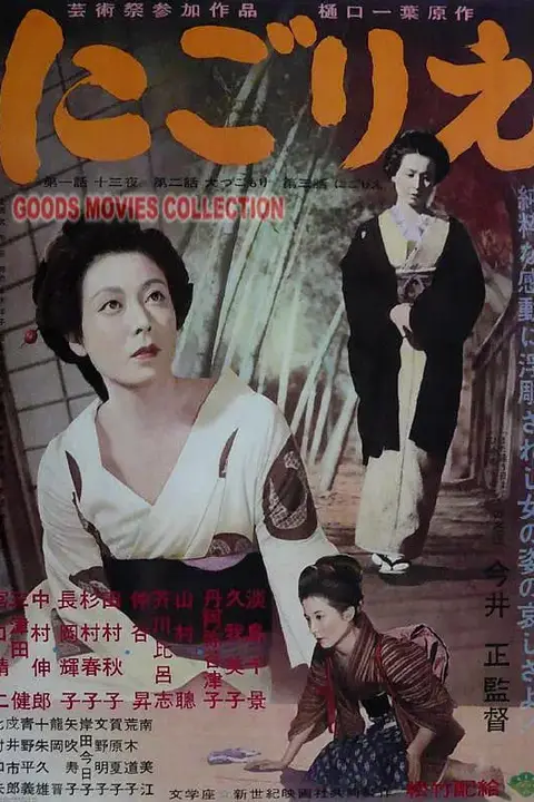 《浊流 1953》封面