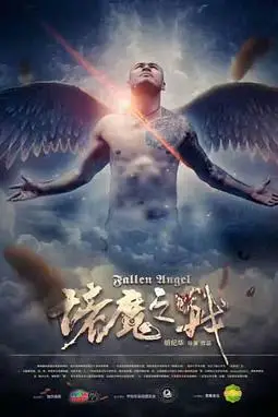 《诸魔之战》封面