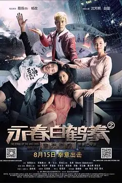 《永春白鹤拳之擎天画卷》封面