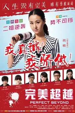 《完美超越》封面