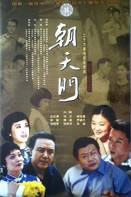 《朝天门》封面