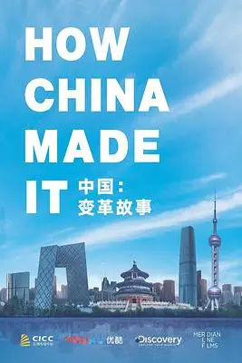 《中国:变革故事》封面