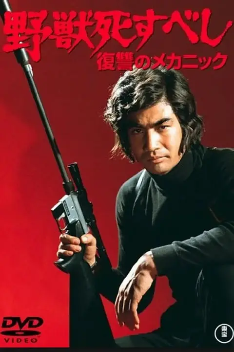 《野兽必死》封面