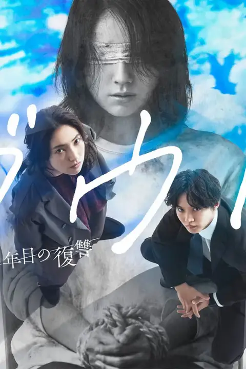 《Doubt‑15年后的复仇》封面
