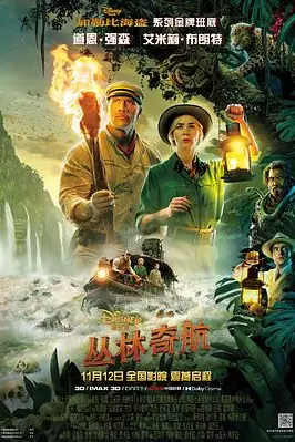 《丛林奇航》封面