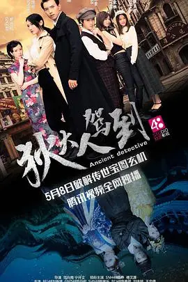 《狄大人驾到》封面