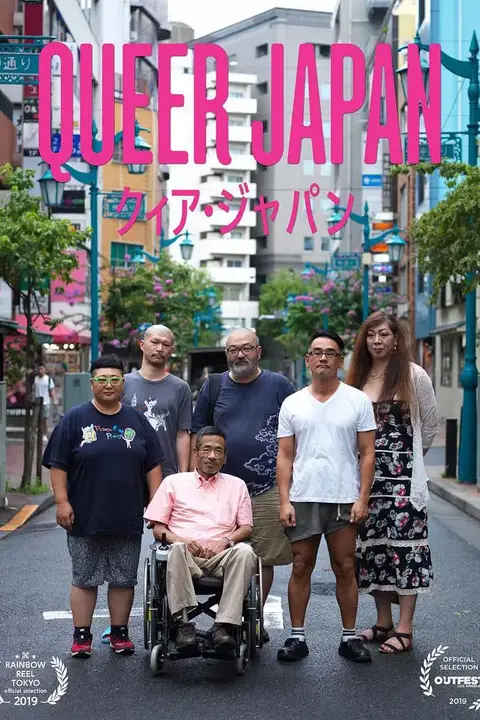 《酷儿日本》封面