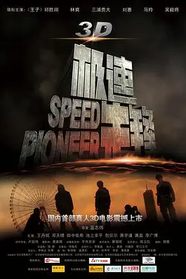 《极速先锋》封面