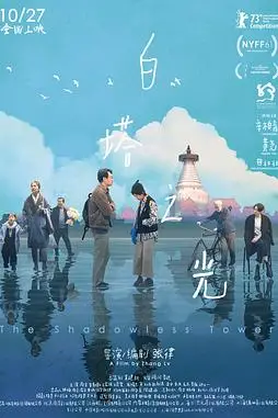 《白塔之光》封面