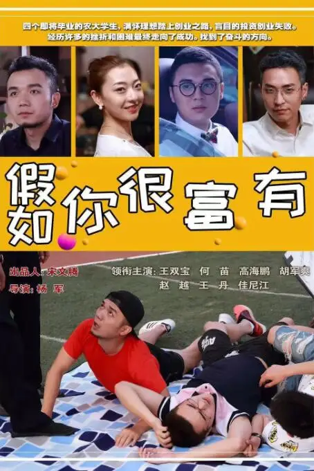 《假如你很富有》封面