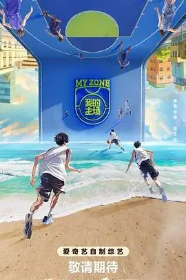 《我的主场》封面