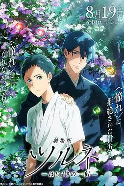 《剧场版 弦音 -起始的一箭- 劇場作》封面