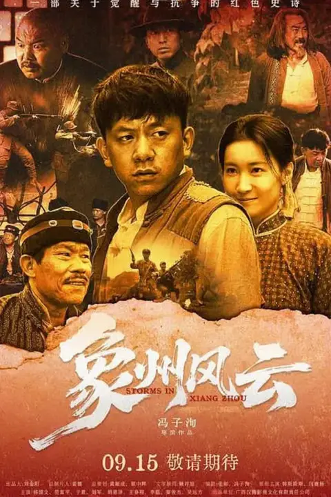 《象州风云》封面