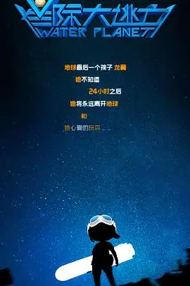 《星际大逃亡》封面