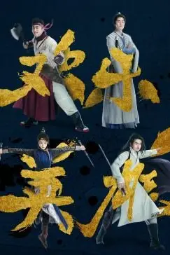 《欢乐英雄之少侠外传》封面