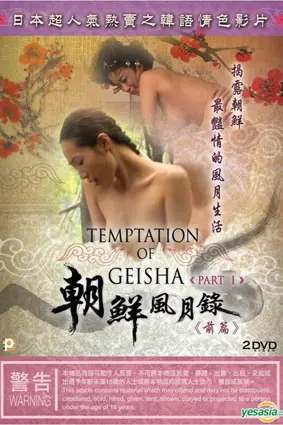 《朝鲜风月录 前篇》封面