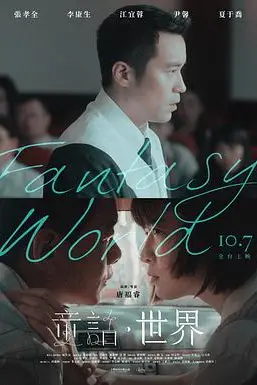 《童话·世界》封面