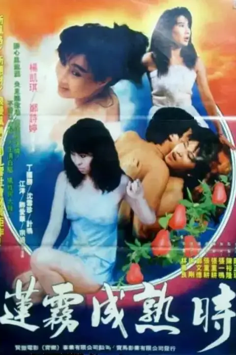 《莲雾成熟时》封面