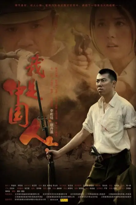 《我是中国人》封面