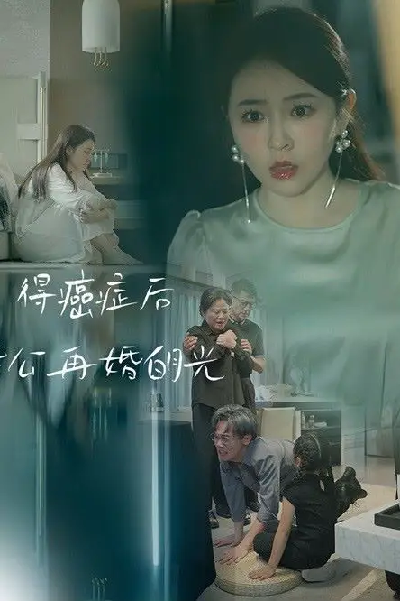 《得癌症后老公再婚白月光》封面