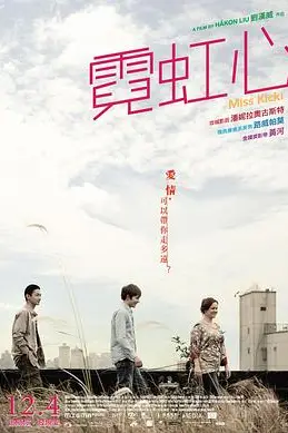 《霓虹心》封面