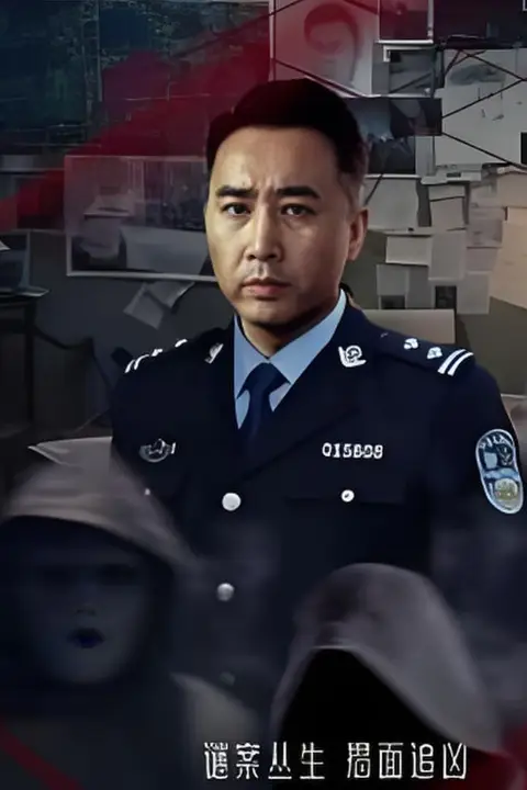 《谜案寻凶》封面