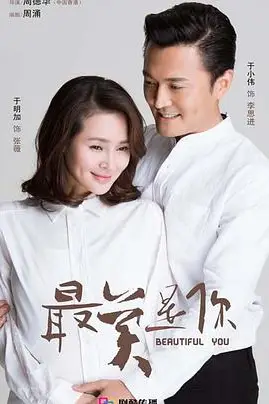 《最美是你》封面