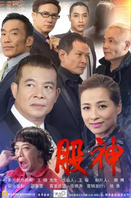 《股神》封面