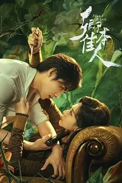 《卿本佳人》封面