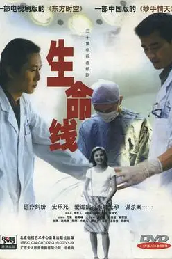 《生命线》封面